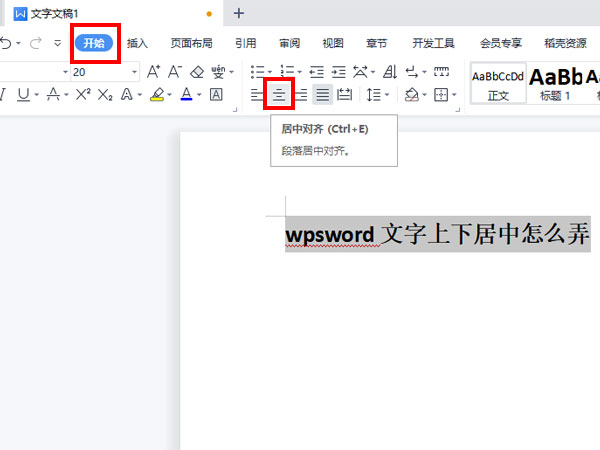 wpsword文字上下居中怎么弄