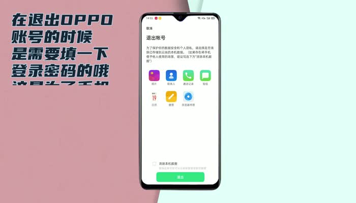 oppo手机账号怎么解除 oppo账号怎么解除