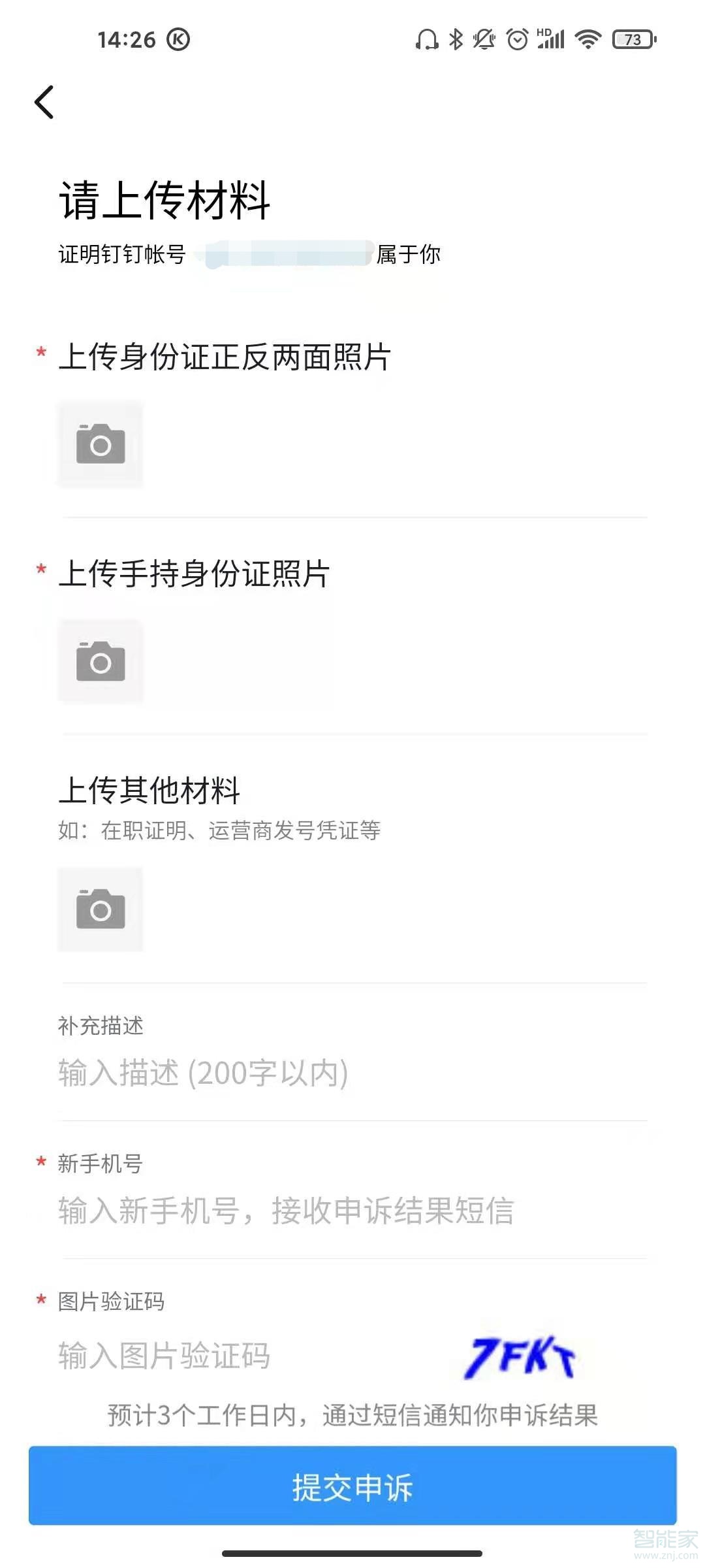 钉钉在哪里能看到自己的密码