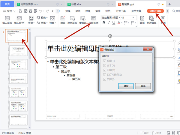 ppt的占位符在哪里