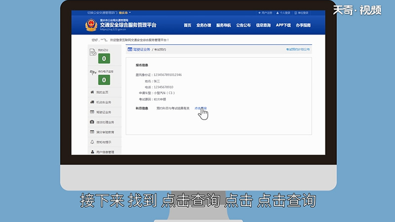 驾考成绩怎么查询