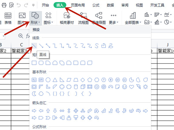 wps怎么画一条直线