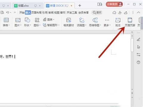 wps页脚如何设置