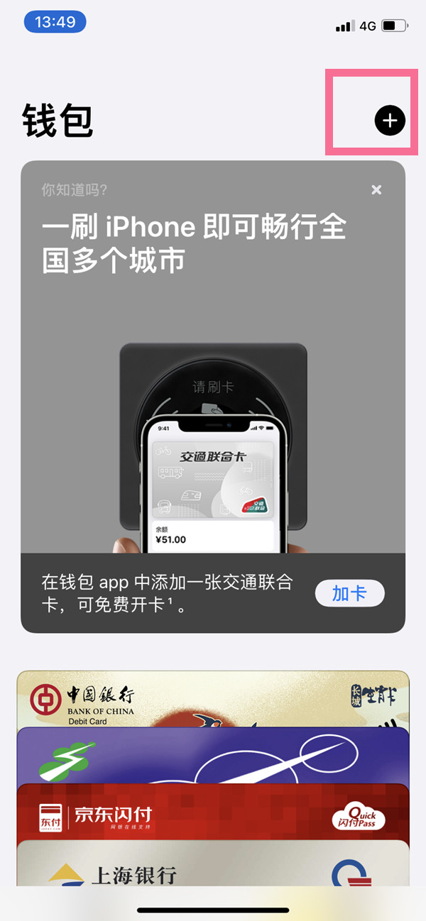 iphone12nfc怎么添加门禁卡