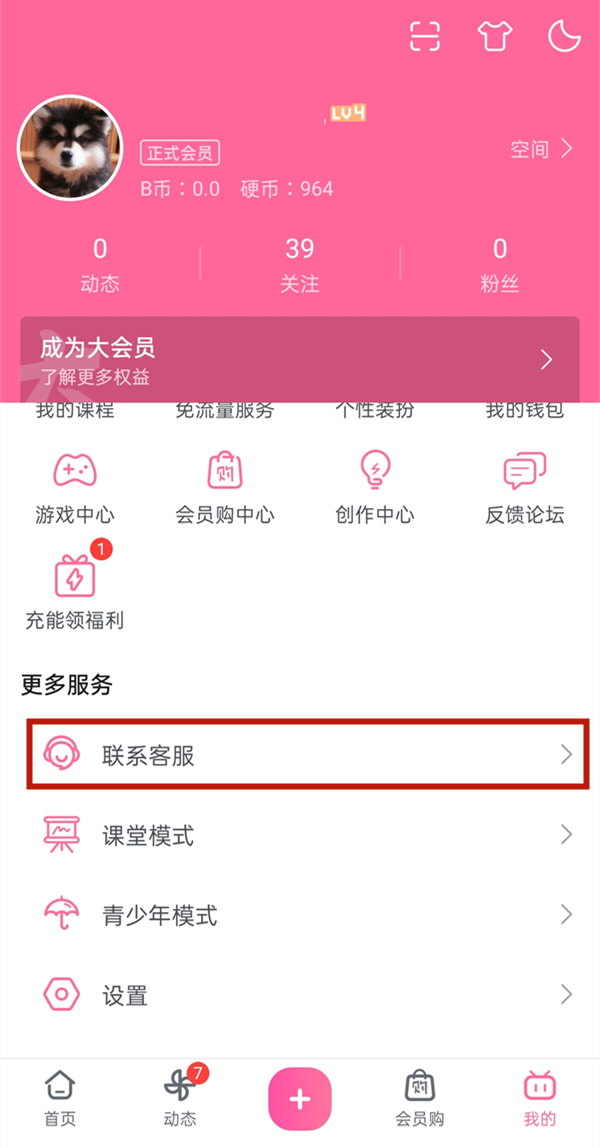 手机b站怎么看注册时间