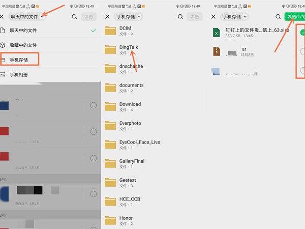钉钉上的文件如何发到微信上