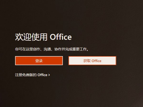 office产品处于非活动状态是什么意思