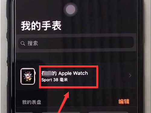 iwatch怎么注销ID切换新的ID