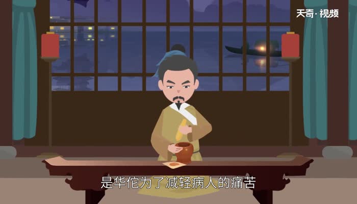 麻沸散问世于什么时候 麻沸散是什么时候问世的