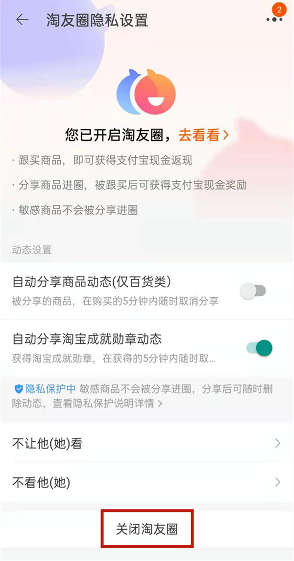 淘宝如何关掉淘友圈