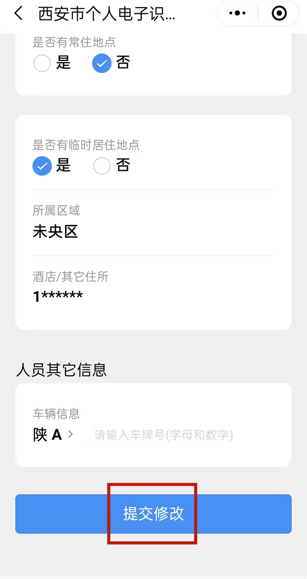 微信一码通不是本人怎么改