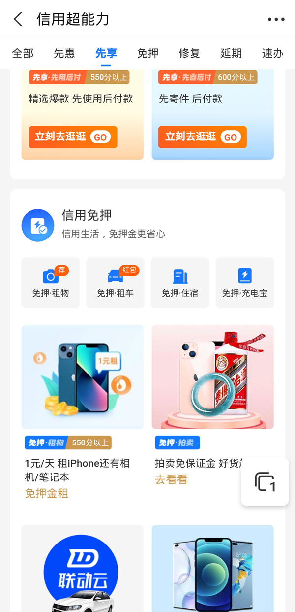 支付宝多少分可以借充电宝
