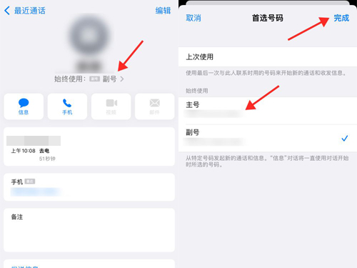 iphone13双卡打电话怎么切换