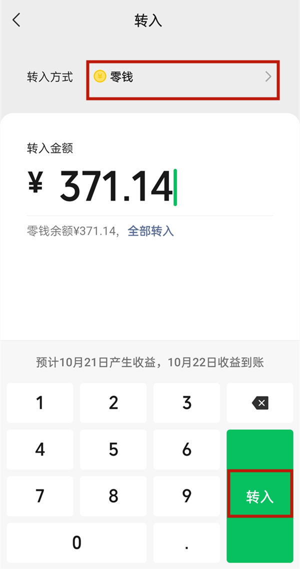 微信零钱怎么转入零钱通