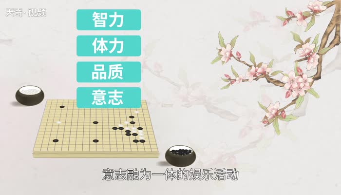 学围棋的好处 学围棋有什么好处