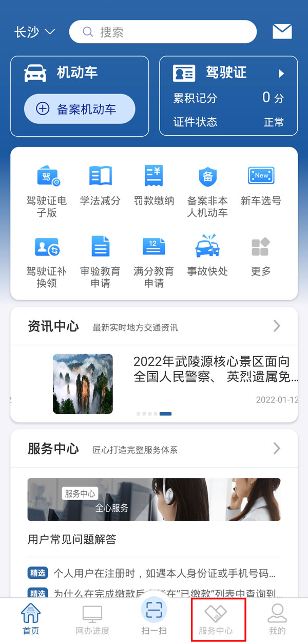 交管12123怎么转人工服务