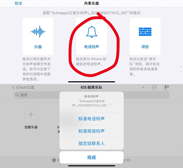 iphone13手机铃声怎么设置