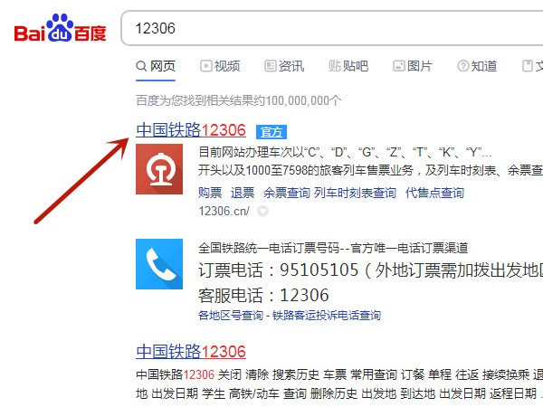 12036火车票网上订票官网登录忘记了怎么找回