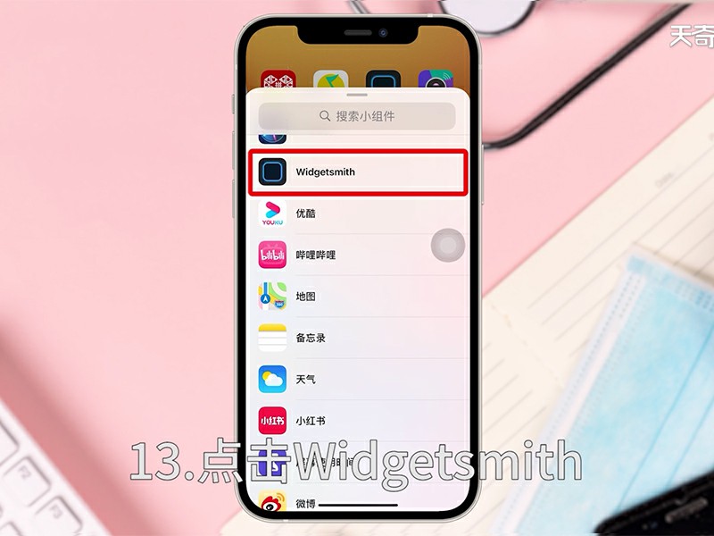 ios14怎么设置桌面小组件  ios14怎么设置桌面小组件照片