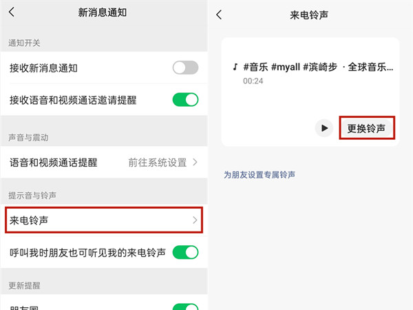 微信呼叫等待中音乐怎么改