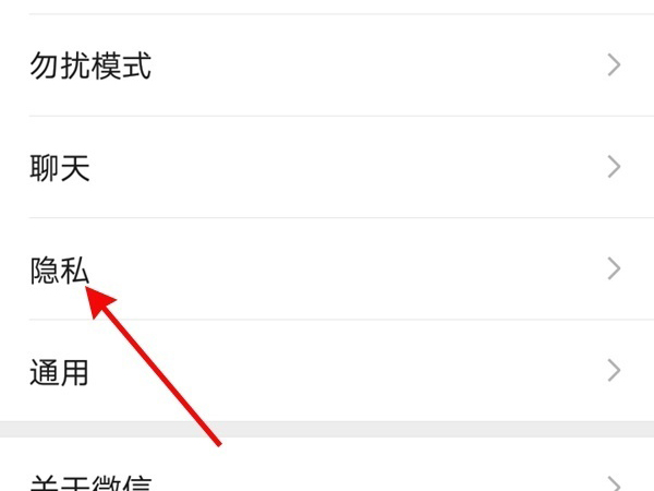 微信权限怎么解除