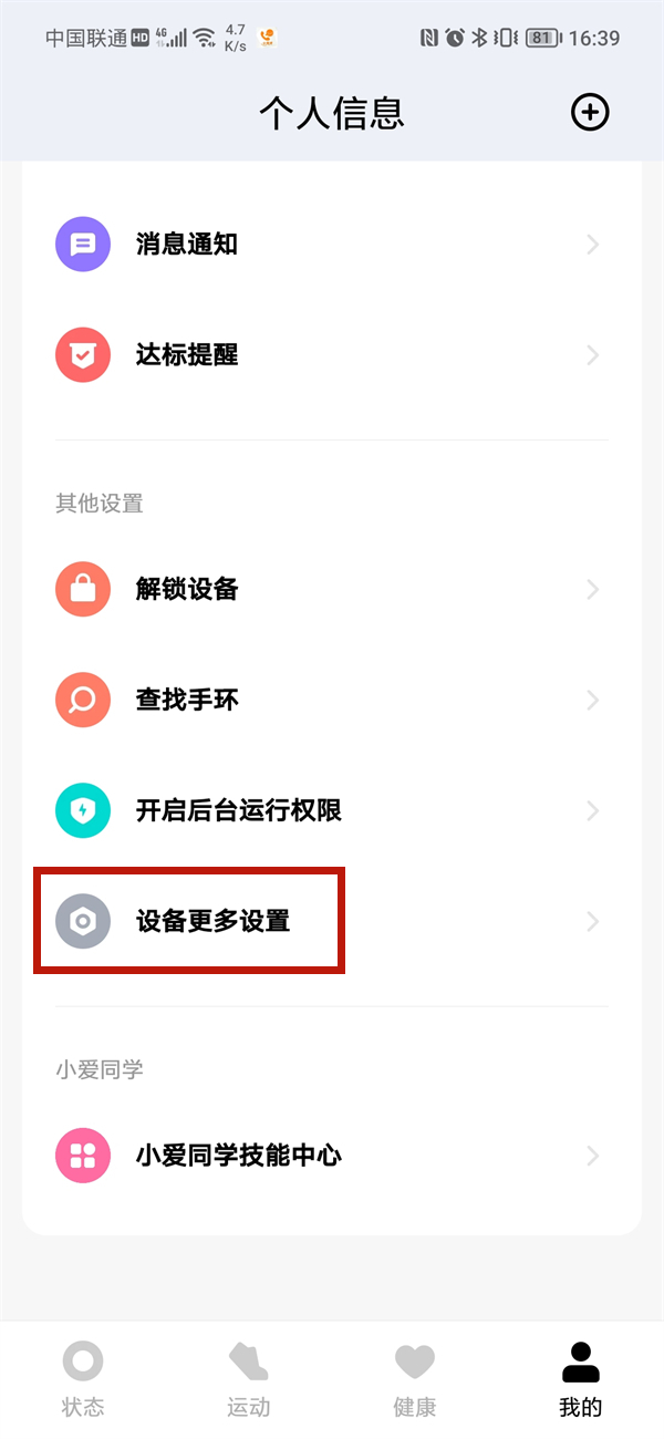 小米手环怎么关闭PAI