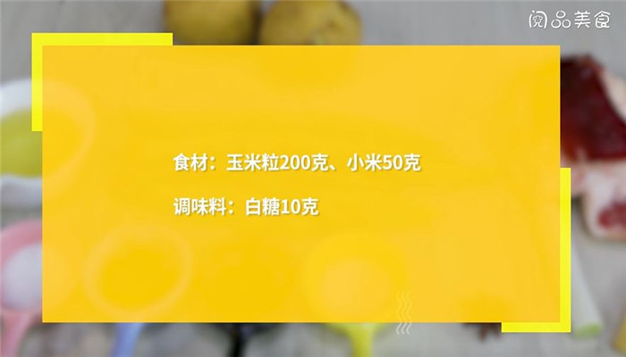 玉米小米榨汁怎么做 玉米小米榨汁的做法