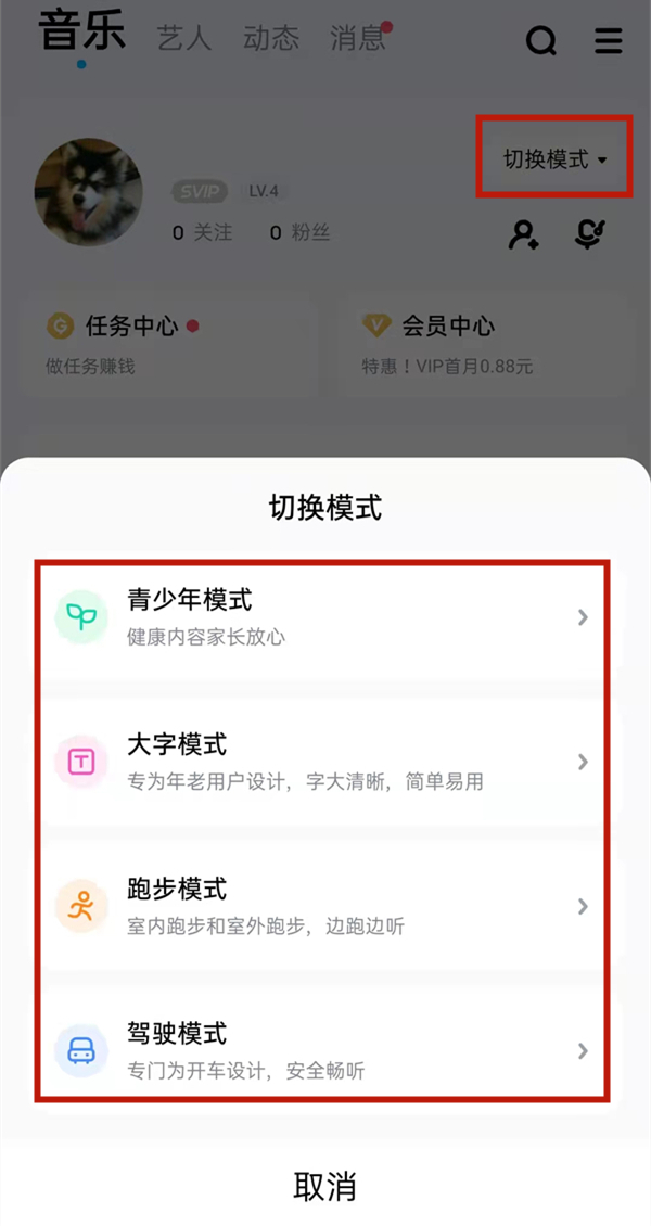 酷狗心动模式怎么关