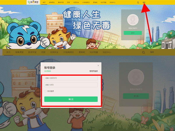 青骄第二课堂怎么登陆