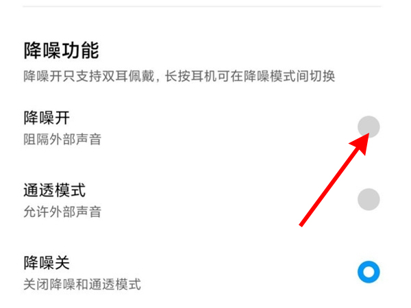 小米蓝牙耳机3pro怎么开降噪