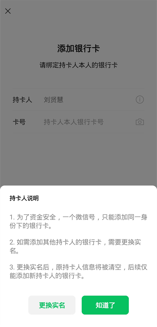 微信提现不了到银行卡是什么原因,显示说必须本人的卡