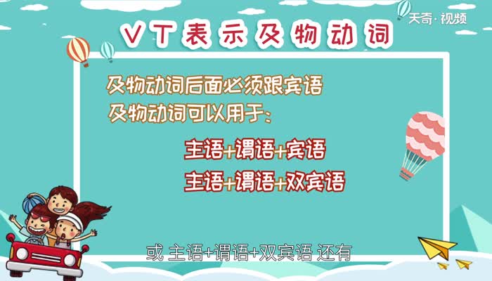 vt是什么词性 vt的词性是什么