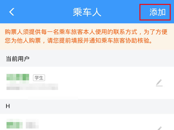 12306怎么绑定学生资质