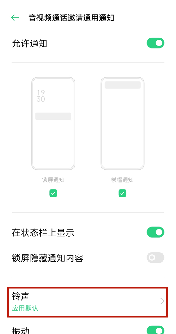微信来语音不响铃怎么设置