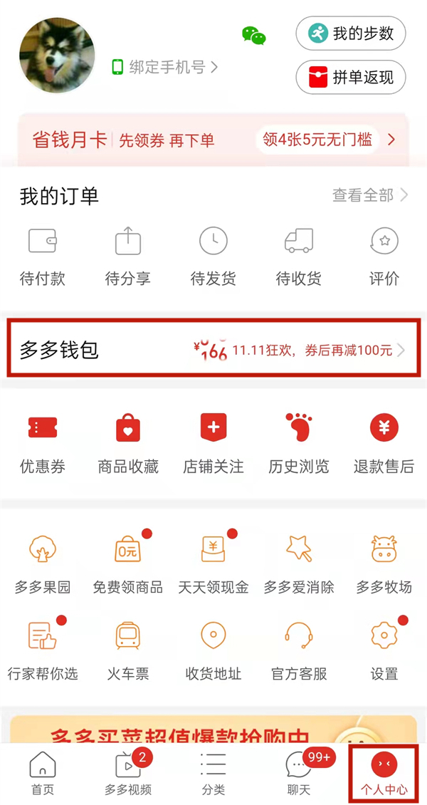 拼多多怎么删除银行卡