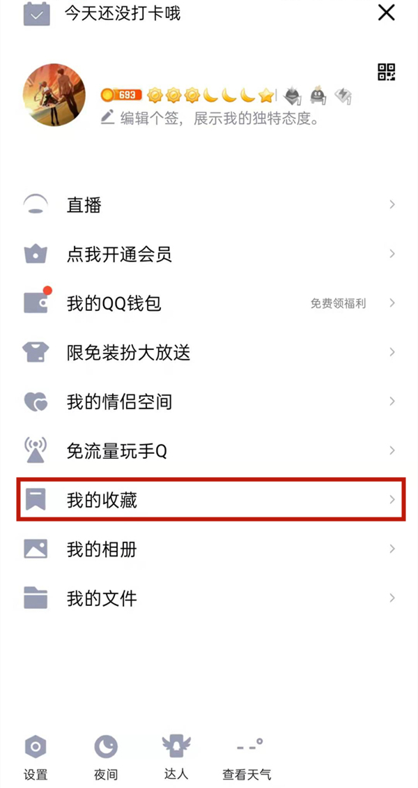 qq备忘录在哪里打开