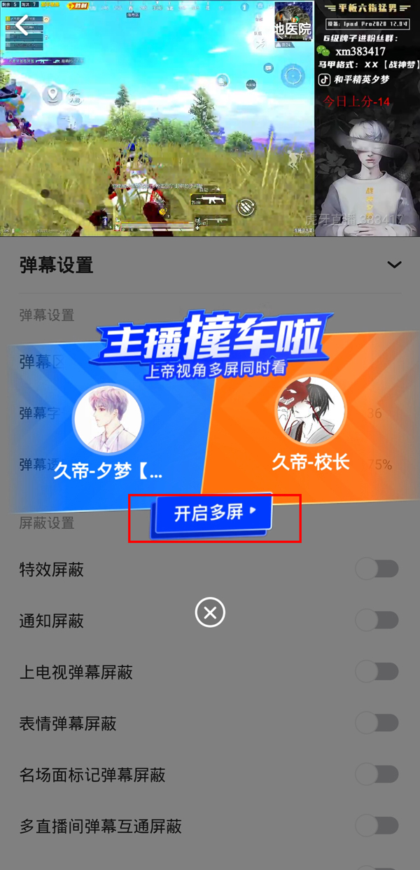 虎牙如何设置多屏同看