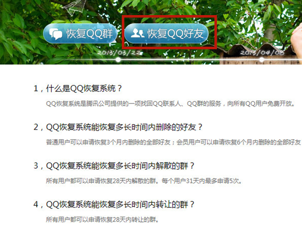 qq屏蔽了并删除的人怎样恢复