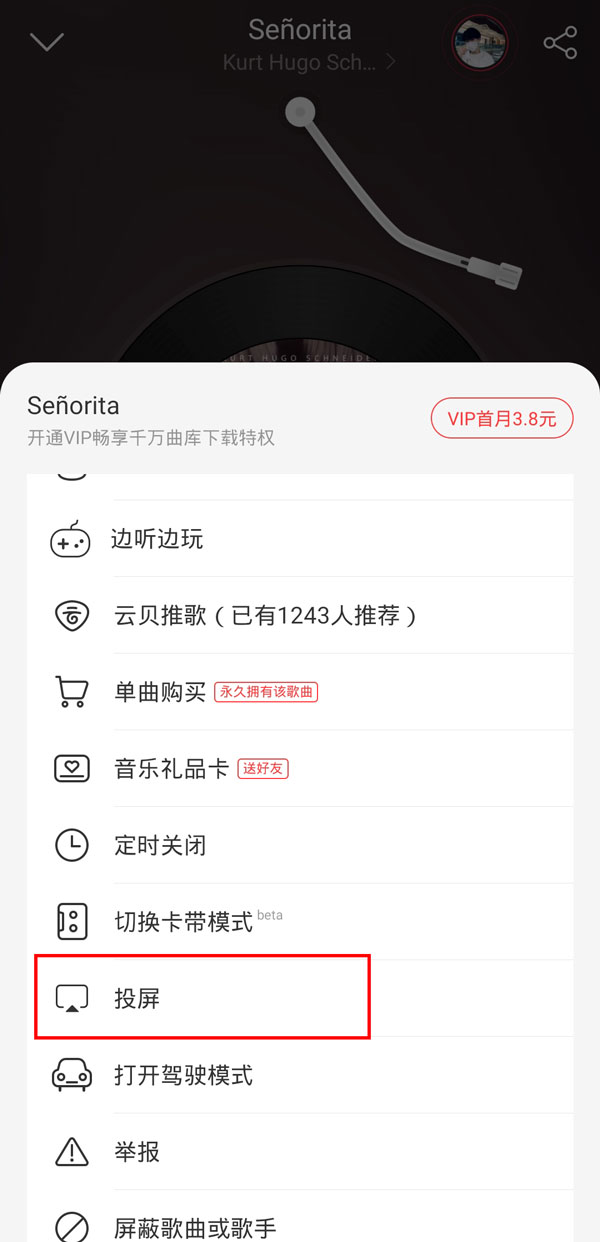网易云怎么投屏