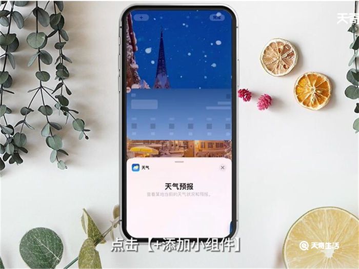 iOS天气组件在哪里找出来 iOS天气组件在什么地方