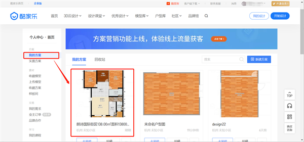 酷家乐怎么复制方案到另一个账号