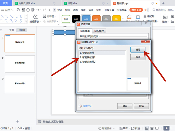 PPT超链接怎么跳转到指定的页面