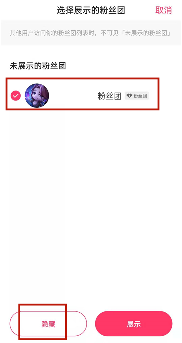 快手粉丝团怎么设置不公开