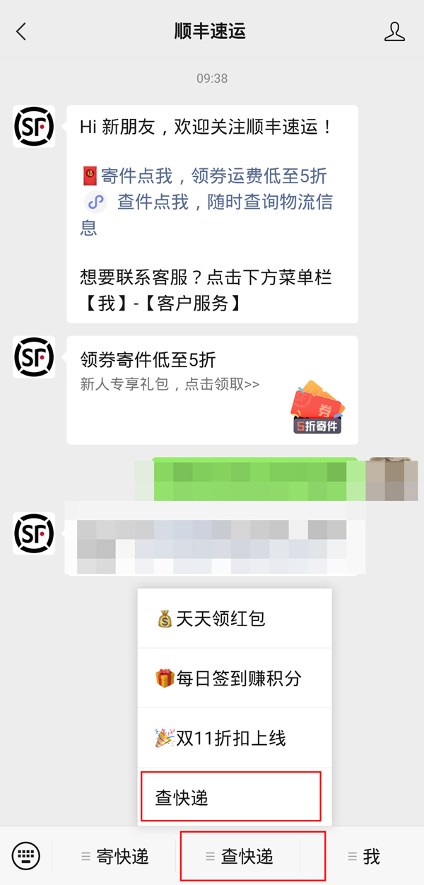 顺丰快递怎么开发票