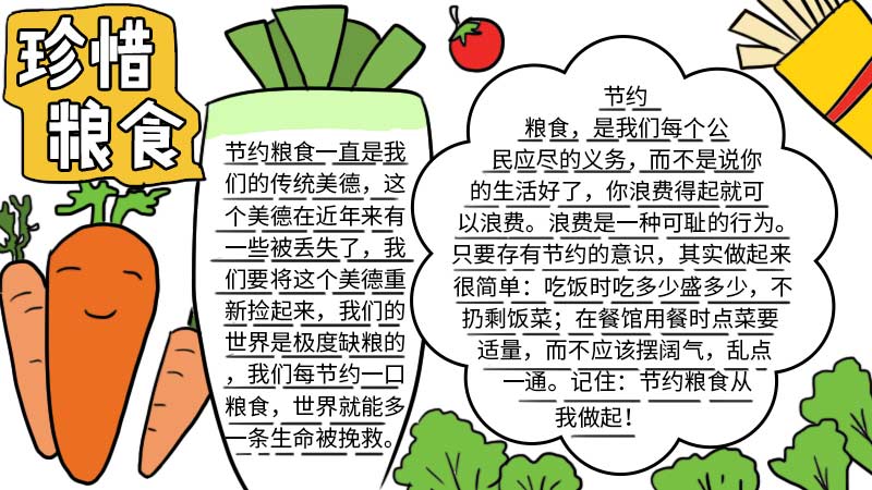 珍惜粮食手抄报怎么画 珍惜粮食手抄报如何画