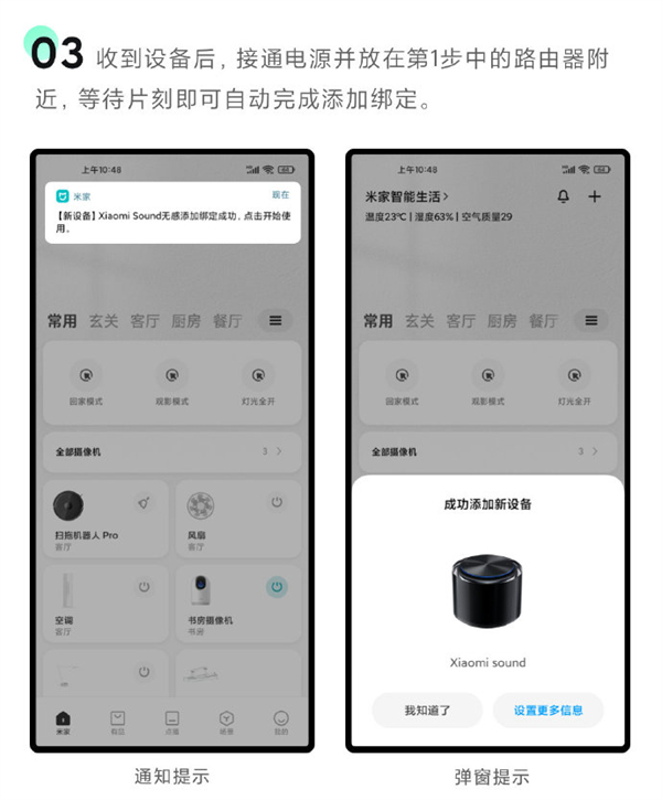 米家app怎样使用无感添加功能