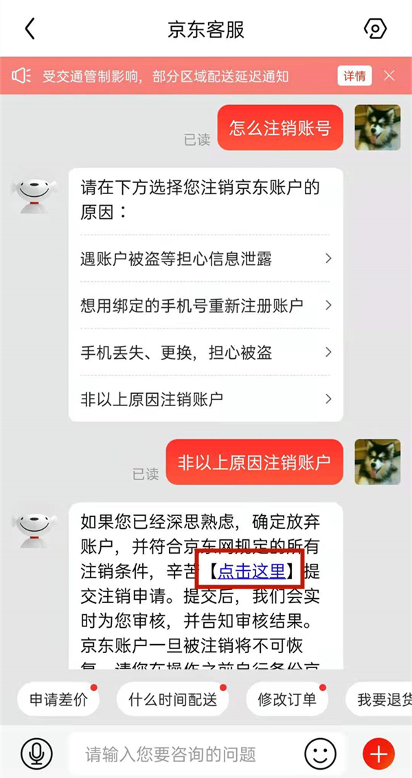 京东账号注销后还可以再重新注册吗