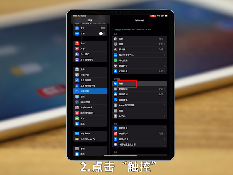 ipad怎么截图快捷键 ipad截图快捷键设置方法