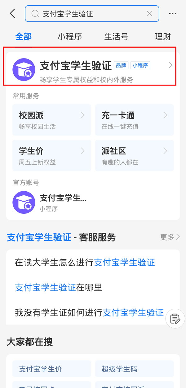 支付宝学生认证在哪里