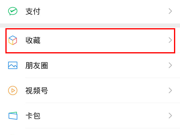 微信记事本在哪里打开